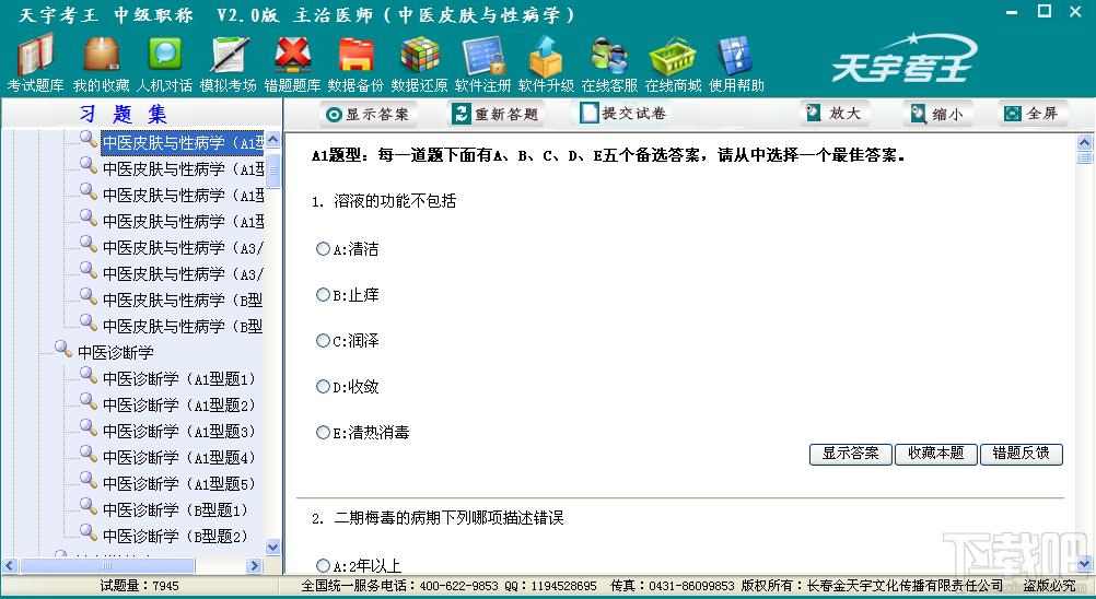 天宇考王主治医师,天宇考王主治医师职业卫生,天宇考王考试系统