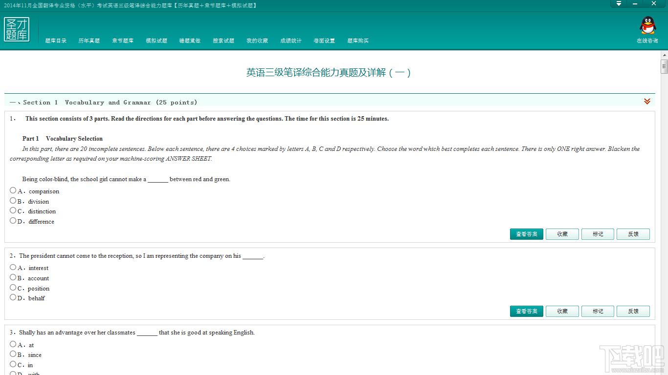 圣才2014年11月全国翻译专业资格（水平）考试英语三级笔译综合能力题库,圣才2014年11月全国翻译专业资格（水平）考试英语三级笔译综合能力题库下载,圣才20