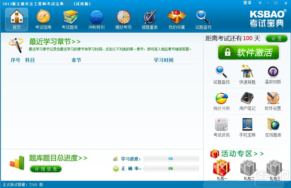 注册安全工程师考试,注册安全工程师考试宝典