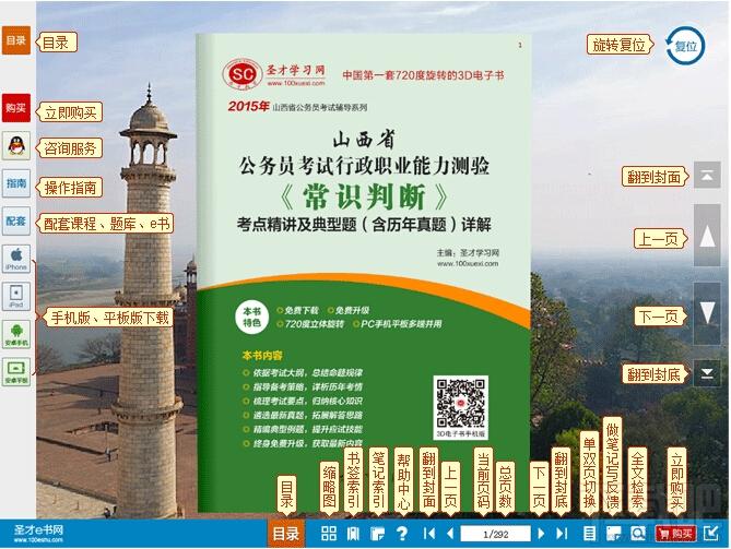 圣才2015年山西省公务员考试行政职业能力测验《常识判断》考点精讲及典型题,圣才2015年山西省公务员考试行政职业能力测验《常识判断》考点精讲及典型题下载,圣才