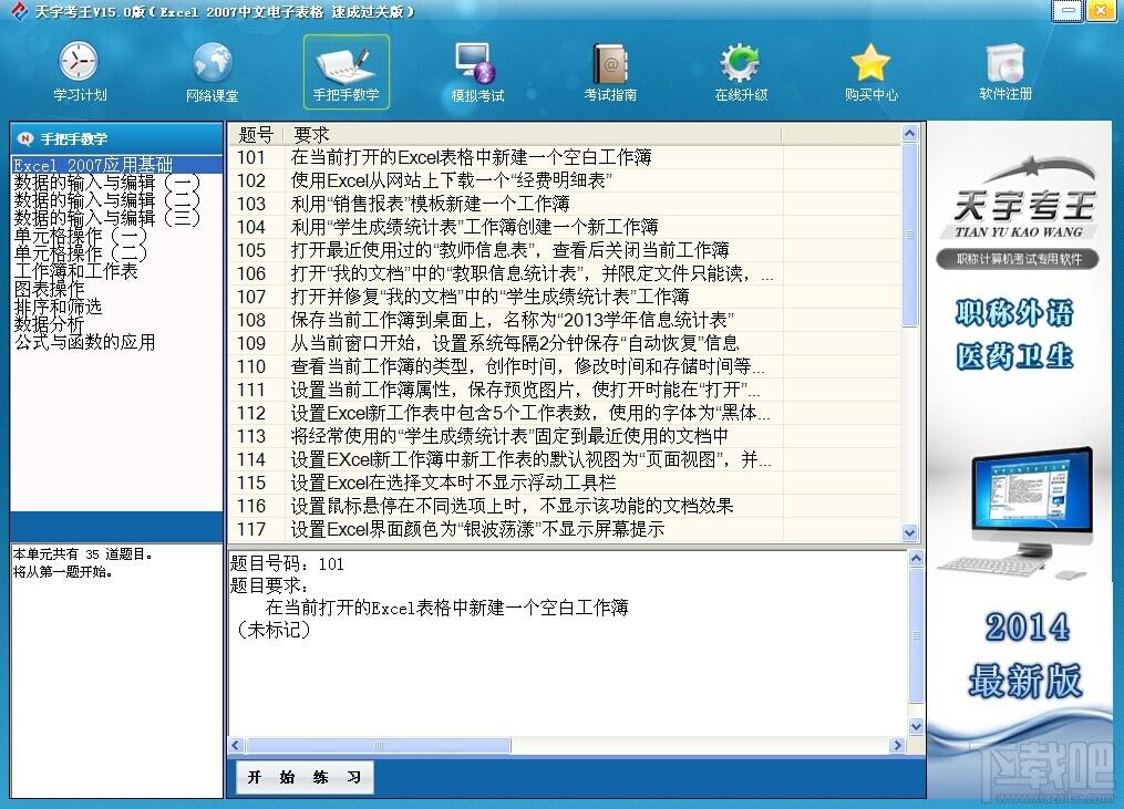 天宇考王Word 2007速成过关版,天宇考王,全国职称计算机考试软件