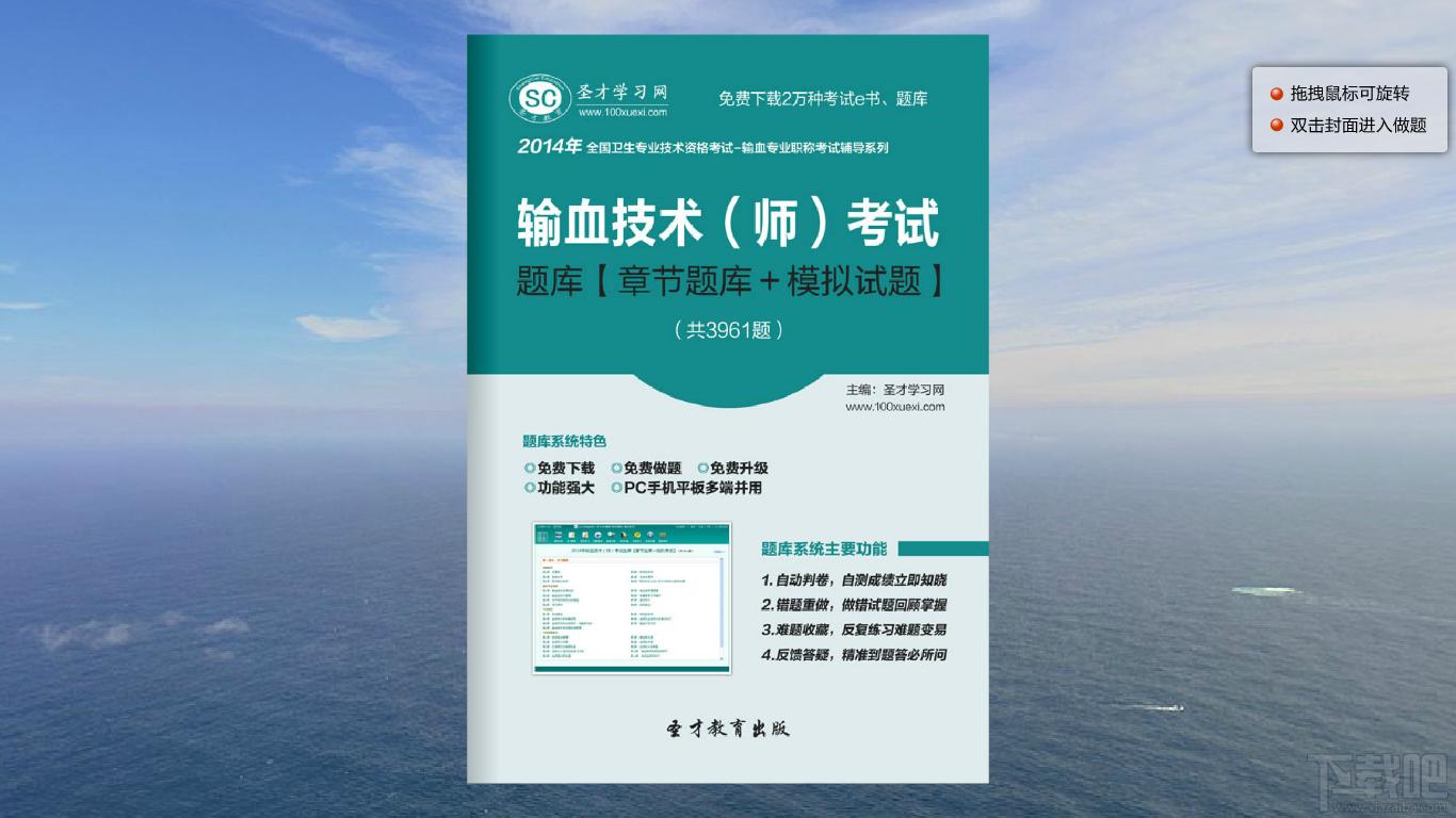 圣才输血技术考试题库,输血技术考试题库,输血技术考试,输血技术