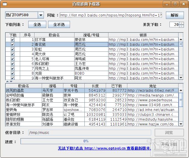 百度Mp3下载器,DownloadMp3,DownloadMp3下载