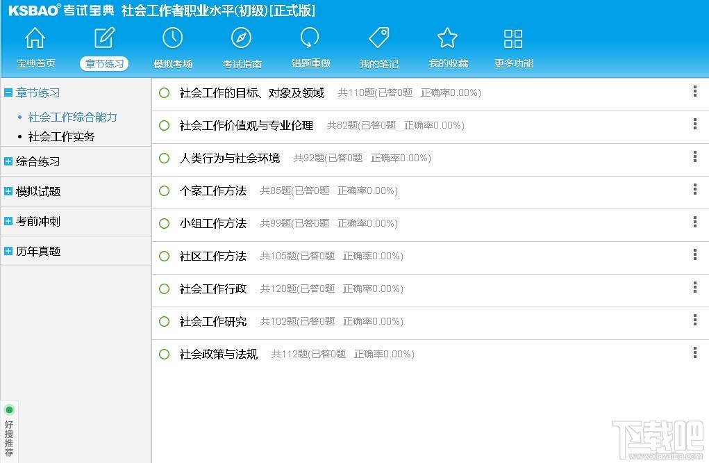 2015版社会工作者职业水平(初级)考试宝典,2015版社会工作者职业水平(初级)考试宝典下载,2015版社会工作者职业水平(初级)考试宝典官方下载