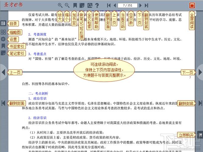 圣才2014年湖南省公务员考试行政职业能力测验《常识判断》专项分析笔记及典型题,湖南省公务员考试,公务员考试,公务员常识判断