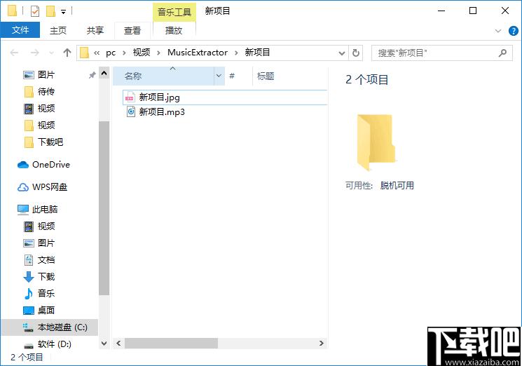 MusicExtractor下载,音频提取