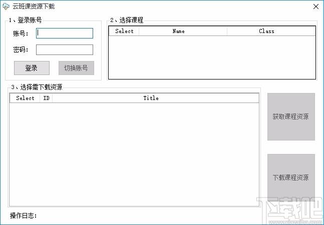 云班课资源下载工具,云班课资源下载软件,云班课资源下载