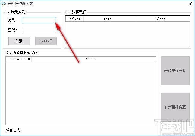 云班课资源下载工具,云班课资源下载软件,云班课资源下载