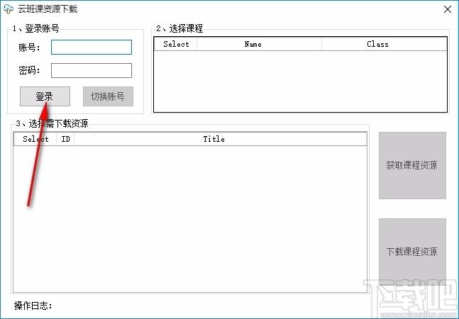 云班课资源下载工具,云班课资源下载软件,云班课资源下载