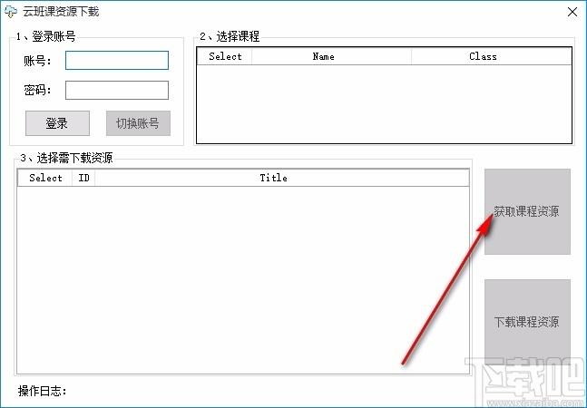 云班课资源下载工具,云班课资源下载软件,云班课资源下载