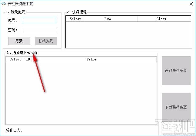 云班课资源下载工具,云班课资源下载软件,云班课资源下载