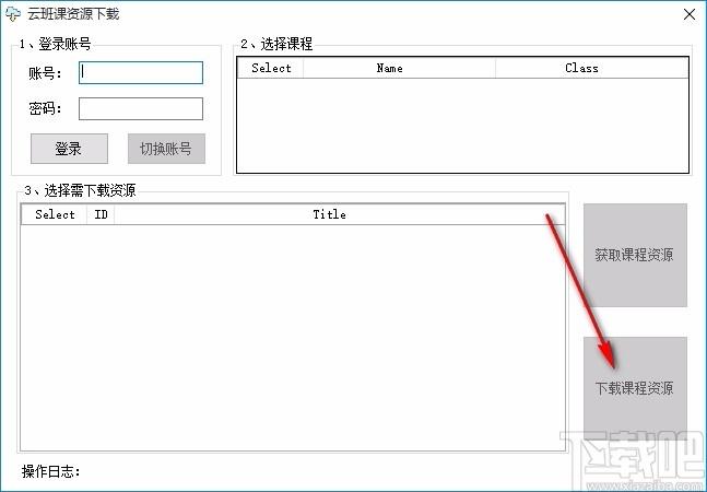 云班课资源下载工具,云班课资源下载软件,云班课资源下载