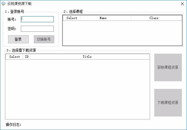 云班课资源下载工具,云班课资源下载软件,云班课资源下载