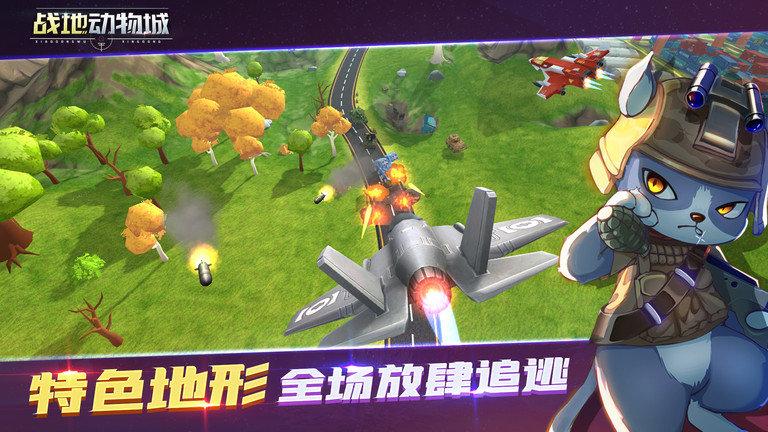 战地动物城官方版下载,战地动物城,枪战射击游戏,吃鸡游戏