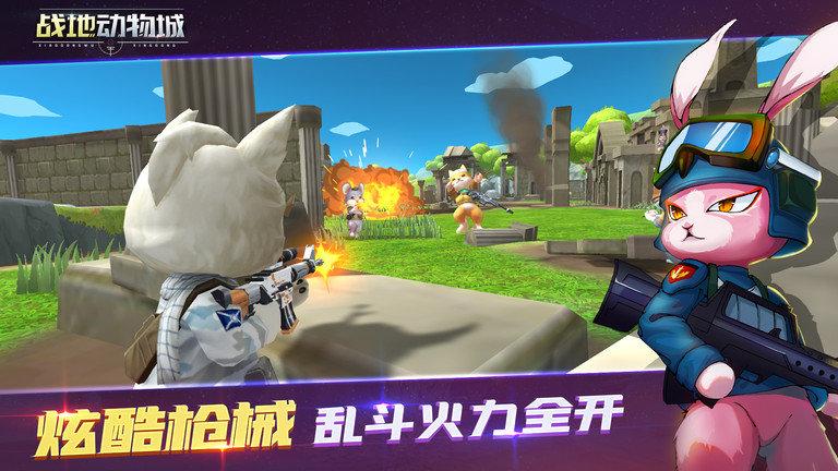 战地动物城官方版下载,战地动物城,枪战射击游戏,吃鸡游戏
