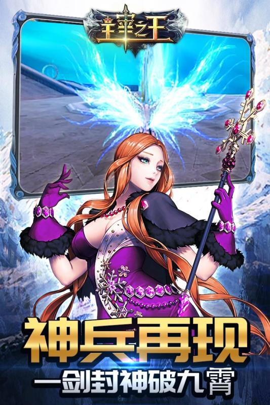 主宰之王完整版游戏下载,主宰之王,魔幻手游,即时手游