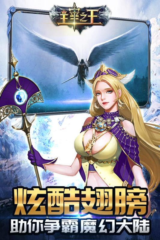 主宰之王完整版游戏下载,主宰之王,魔幻手游,即时手游