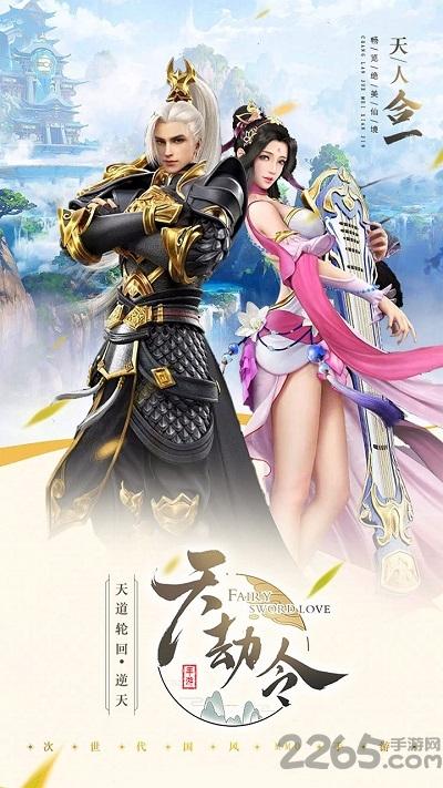 天劫令h5游戏下载,天劫令,仙侠手游,h5手游