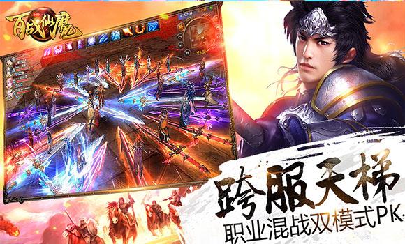 百战仙魔内购破解版下载,百战仙魔,仙侠手游,rpg手游