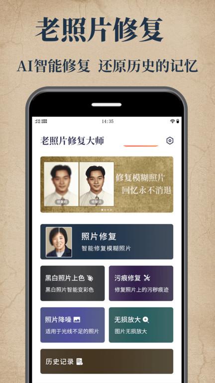 老照片修复大师软件下载,老照片修复大师,照片修复app