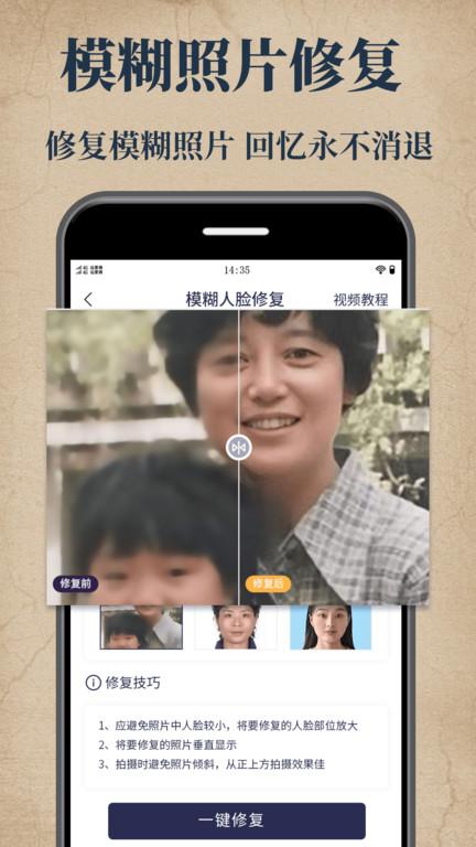老照片修复大师软件下载,老照片修复大师,照片修复app