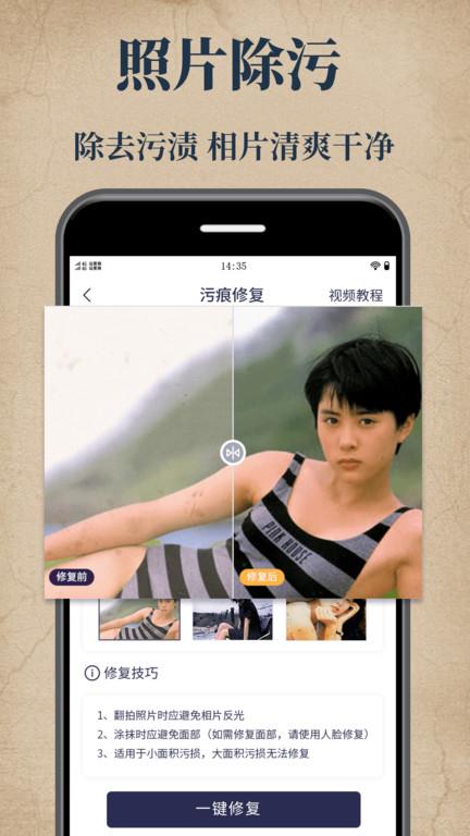 老照片修复大师软件下载,老照片修复大师,照片修复app