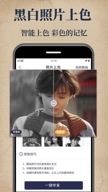 老照片修复大师软件下载,老照片修复大师,照片修复app