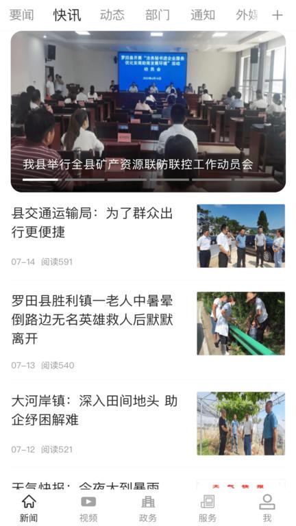 云上罗田手机客户端下载,云上罗田,新闻app,罗田app