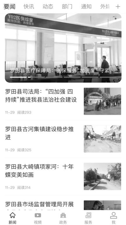 云上罗田手机客户端下载,云上罗田,新闻app,罗田app