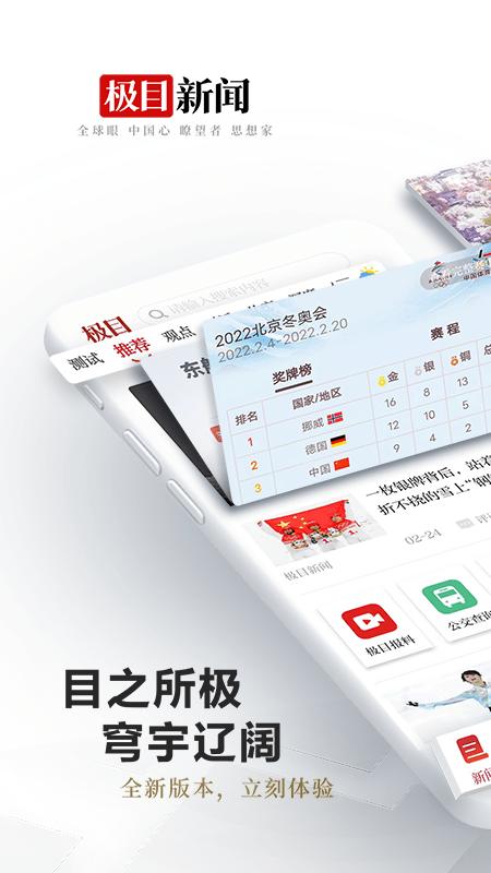 极目新闻客户端下载,极目新闻,新闻app,资讯app