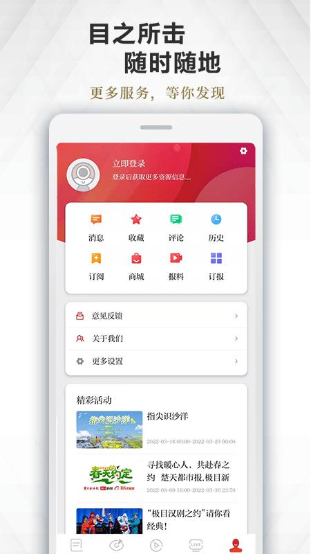 极目新闻客户端下载,极目新闻,新闻app,资讯app
