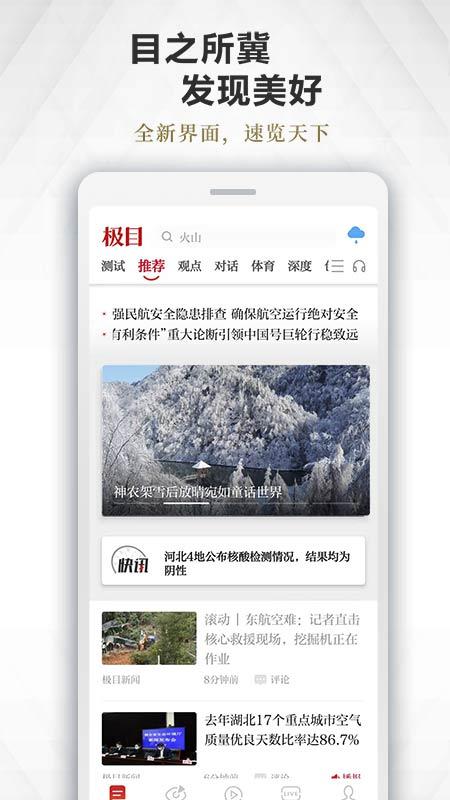 极目新闻客户端下载,极目新闻,新闻app,资讯app