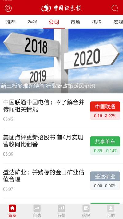 中国证券报手机版下载,中国证券报,证券app,财经app