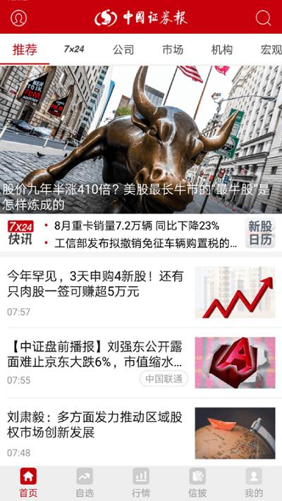 中国证券报手机版下载,中国证券报,证券app,财经app