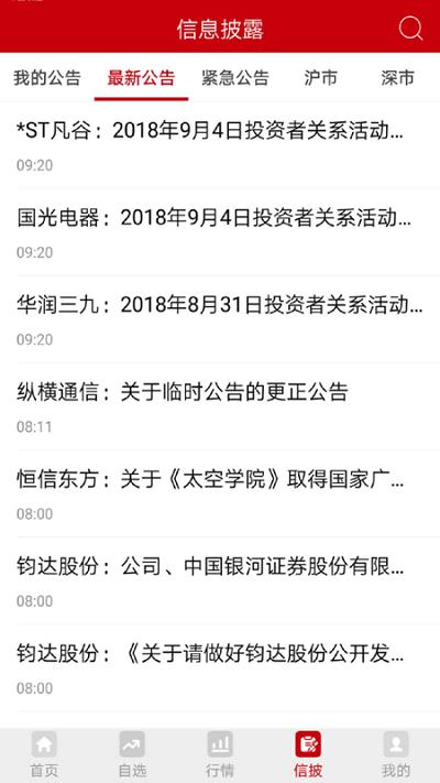 中国证券报手机版下载,中国证券报,证券app,财经app