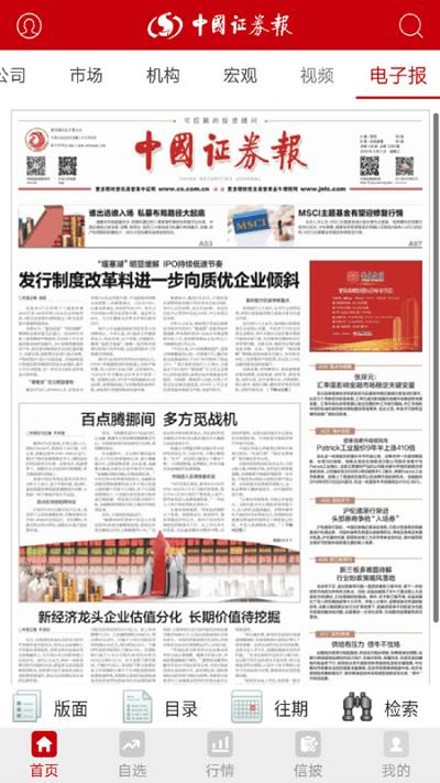 中国证券报手机版下载,中国证券报,证券app,财经app
