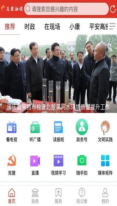 爱高密移动客户端下载,爱高密,融媒体app,高密app