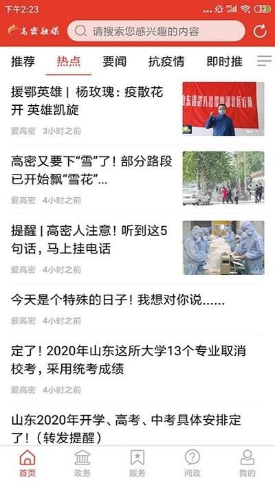 爱高密移动客户端下载,爱高密,融媒体app,高密app