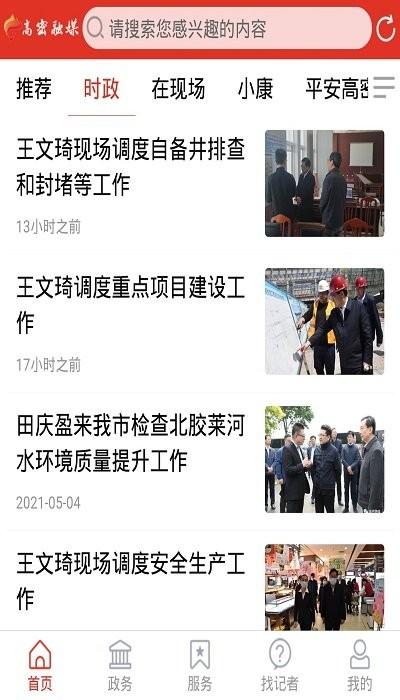 爱高密移动客户端下载,爱高密,融媒体app,高密app