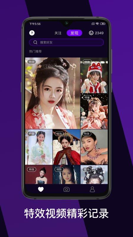 趣友拍官方版下载,趣友拍,摄像spp,拍照app