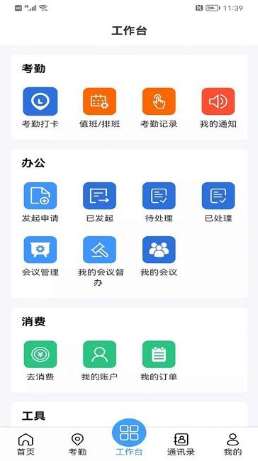 智慧服务平台app下载,智慧服务平台,办公管理app