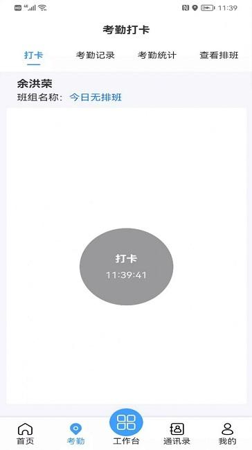 智慧服务平台app下载,智慧服务平台,办公管理app