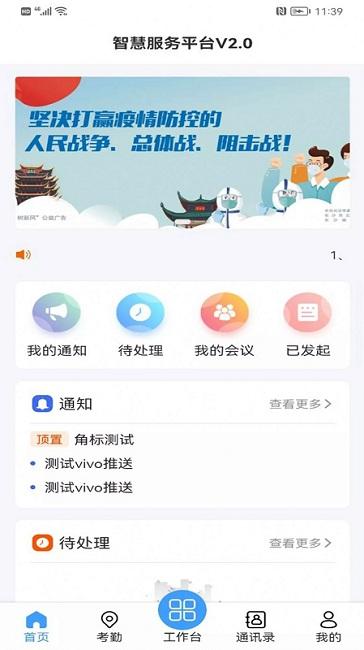 智慧服务平台app下载,智慧服务平台,办公管理app