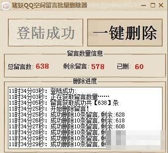 空间留言删除,QQ空间.