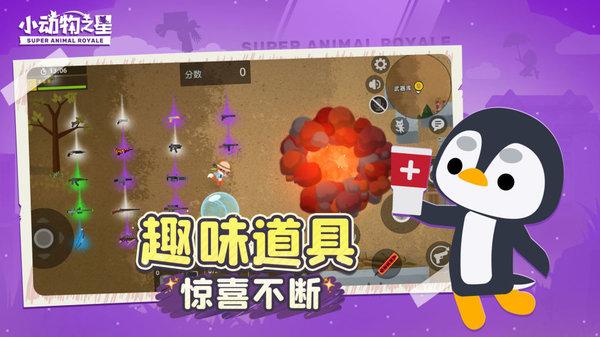 小动物之星亚服下载,吃鸡游戏,竞技游戏,小动物之星