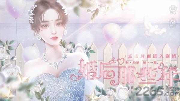 婚后那些年破解版金手指完结版下载,婚后那些年,恋爱游戏,橙光游戏