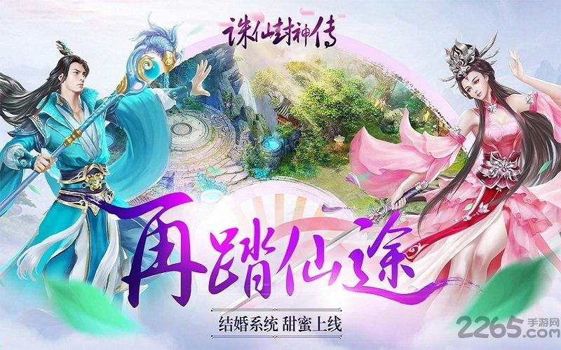 诛仙封神传星耀版下载,诛仙封神传,修仙手游,仙侠手游