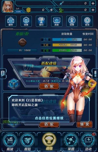 行星裂痕h5满v版手游下载,行星裂痕,空战手游,对战手游