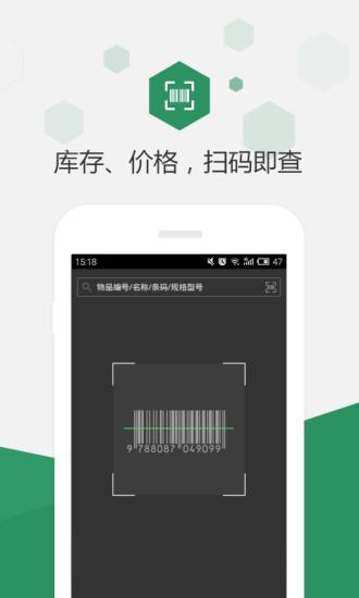 百卓优采个人版手机客户端(改名为百卓优采云进销存)下载,百卓优采,办公app,采购app