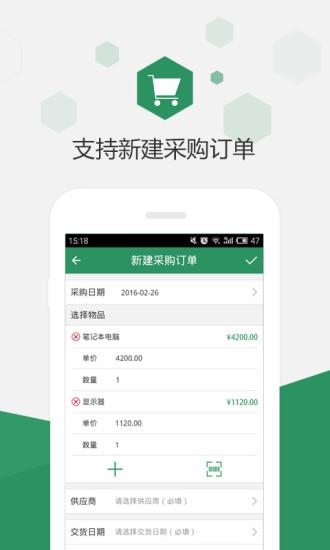 百卓优采个人版手机客户端(改名为百卓优采云进销存)下载,百卓优采,办公app,采购app